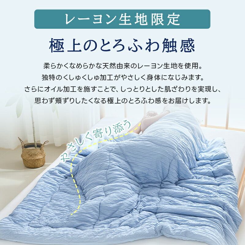掛け布団 夏用 冷感 レーヨン ひんやり 冷感ケット 天然エコ素材 肌布団 肌掛け布団 接触冷感 Q-max0.4 リバーシブル キルトケット タオルケット 夏 布団 冷感 タオル地 ひんやり 吸水速乾 さらさら 柔らか 抗菌防臭 洗える