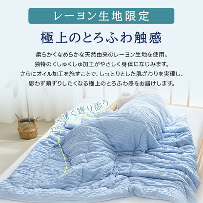 掛け布団 夏用 冷感 レーヨン ひんやり 冷感ケット 天然エコ素材 肌布団 肌掛け布団 接触冷感 Q-max0.4 リバーシブル キルトケット タオルケット 夏 布団 冷感 タオル地 ひんやり 吸水速乾 さらさら 柔らか 抗菌防臭 洗える