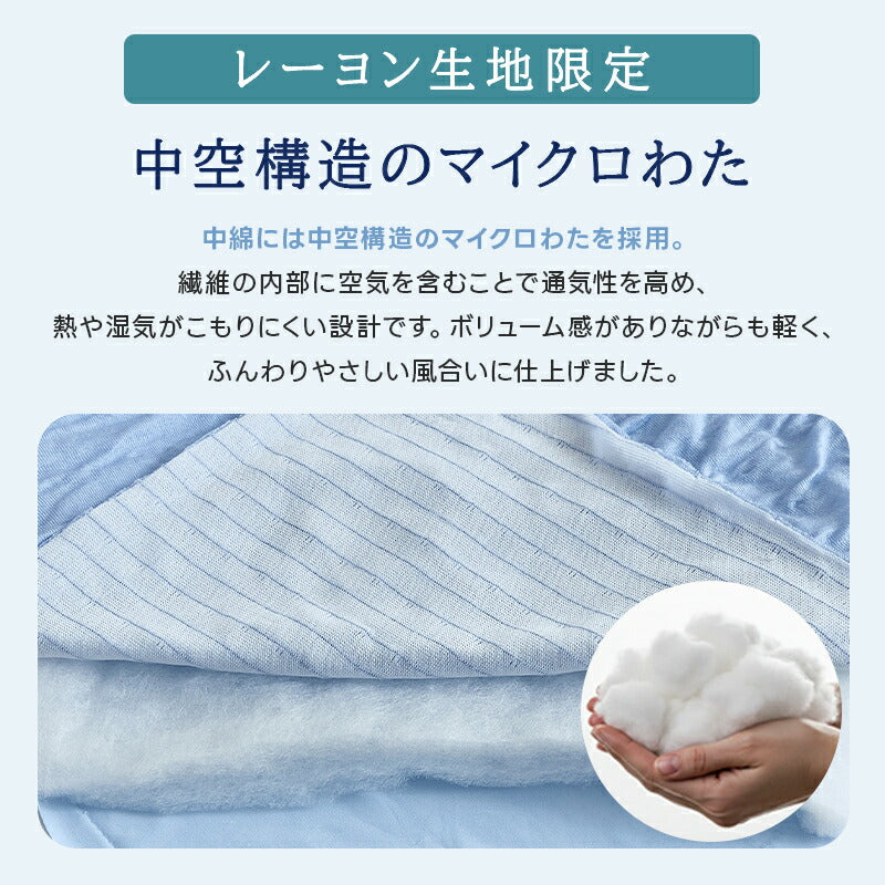 掛け布団 夏用 冷感 レーヨン ひんやり 冷感ケット 天然エコ素材 肌布団 肌掛け布団 接触冷感 Q-max0.4 リバーシブル キルトケット タオルケット 夏 布団 冷感 タオル地 ひんやり 吸水速乾 さらさら 柔らか 抗菌防臭 洗える