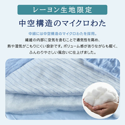 掛け布団 夏用 冷感 レーヨン ひんやり 冷感ケット 天然エコ素材 肌布団 肌掛け布団 接触冷感 Q-max0.4 リバーシブル キルトケット タオルケット 夏 布団 冷感 タオル地 ひんやり 吸水速乾 さらさら 柔らか 抗菌防臭 洗える