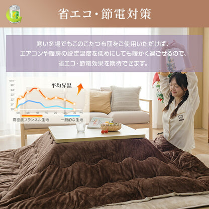 こたつ布団 長方形 正方形 リバーシブル あったか ふわふわ 両面フランネル マイクロファイバー 吸湿発熱綿 蓄熱綿 保温 節電 こたつ掛け布団 こたつ 炬燵 掛け布団 秋 冬 暖かい 洗える 抗菌防臭 防ダニ 無地 北欧