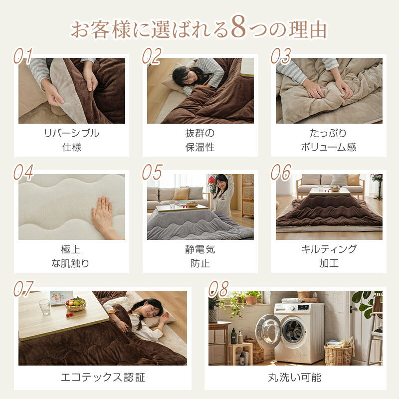 こたつ布団 長方形 正方形 リバーシブル あったか ふわふわ 両面フランネル マイクロファイバー 吸湿発熱綿 蓄熱綿 保温 節電 こたつ掛け布団 こたつ 炬燵 掛け布団 秋 冬 暖かい 洗える 抗菌防臭 防ダニ 無地 北欧