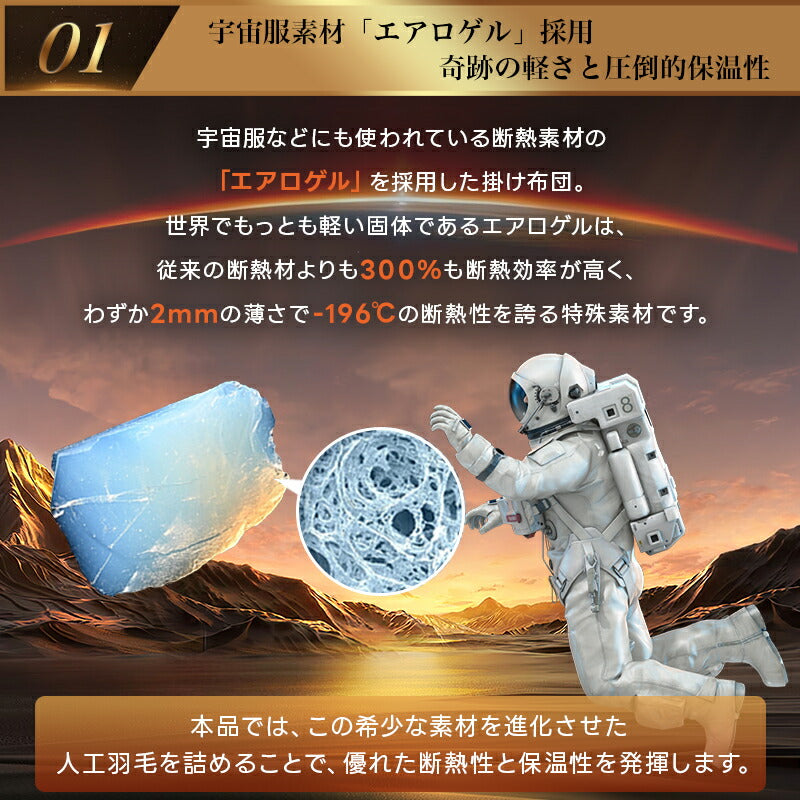 人工羽毛 掛け布団 宇宙服素材 エアロゲル シングル セミダブル ダブル 春 秋 冬用 年中快適 羽毛布団 掛布団 肌掛け布団 肌布団 暖かい あったか 洗える 抗菌防臭 防ダニ ピーチスキン加工 高密度生地 軽量
