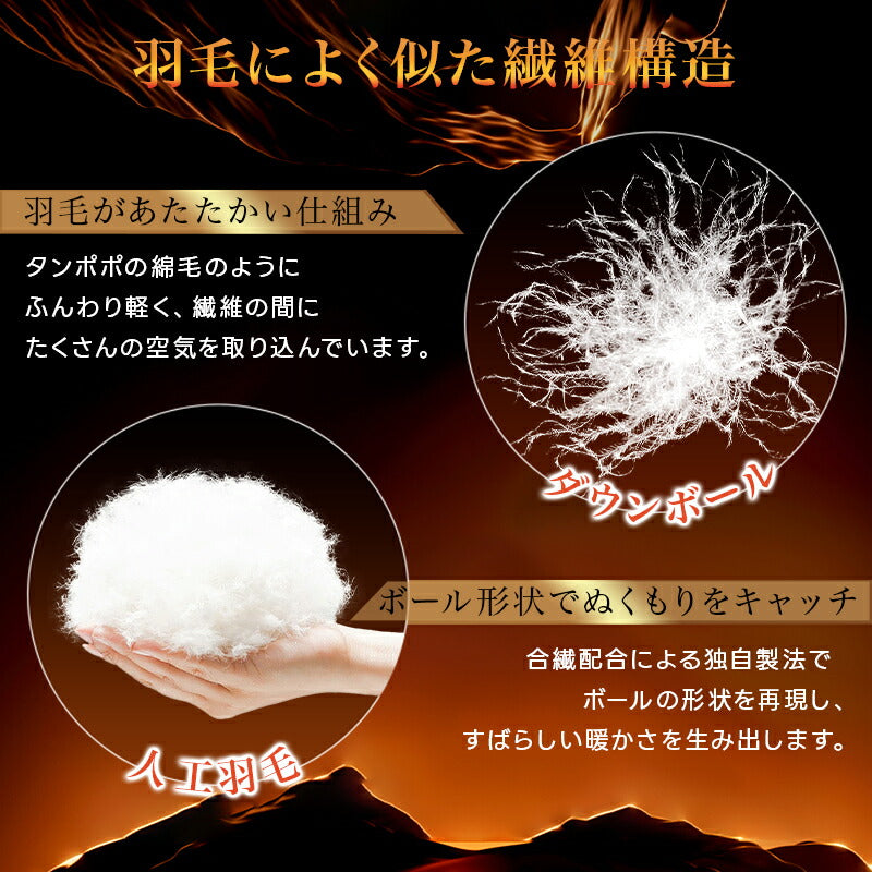 人工羽毛 掛け布団 宇宙服素材 エアロゲル シングル セミダブル ダブル 春 秋 冬用 年中快適 羽毛布団 掛布団 肌掛け布団 肌布団 暖かい あったか 洗える 抗菌防臭 防ダニ ピーチスキン加工 高密度生地 軽量