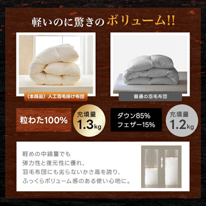 人工羽毛 掛け布団 宇宙服素材 エアロゲル シングル セミダブル ダブル 春 秋 冬用 年中快適 羽毛布団 掛布団 肌掛け布団 肌布団 暖かい あったか 洗える 抗菌防臭 防ダニ ピーチスキン加工 高密度生地 軽量