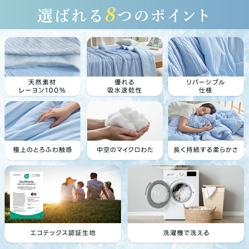 掛け布団 肌掛け布団 冷感 ひんやり 冷感ケット 天然エコ素材 レーヨン 丸洗いOK 柔らか 肌布団 肌かけ布団 かけ布団 シングル 洗える 吸収速乾 快眠 夏布団 高級繊維 肌触り 通気性 細菌抑制 抗菌防臭 やわらか プレゼント
