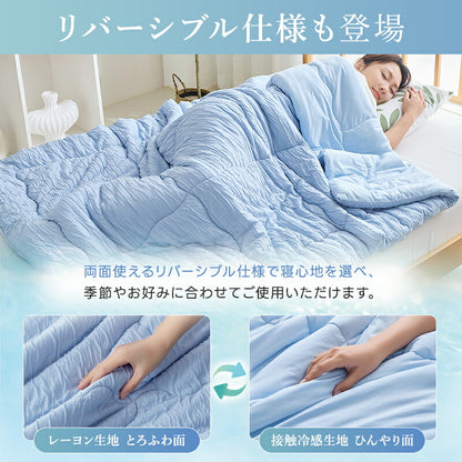 掛け布団 肌掛け布団 冷感 ひんやり 冷感ケット 天然エコ素材 レーヨン 丸洗いOK 柔らか 肌布団 肌かけ布団 かけ布団 シングル 洗える 吸収速乾 快眠 夏布団 高級繊維 肌触り 通気性 細菌抑制 抗菌防臭 やわらか プレゼント