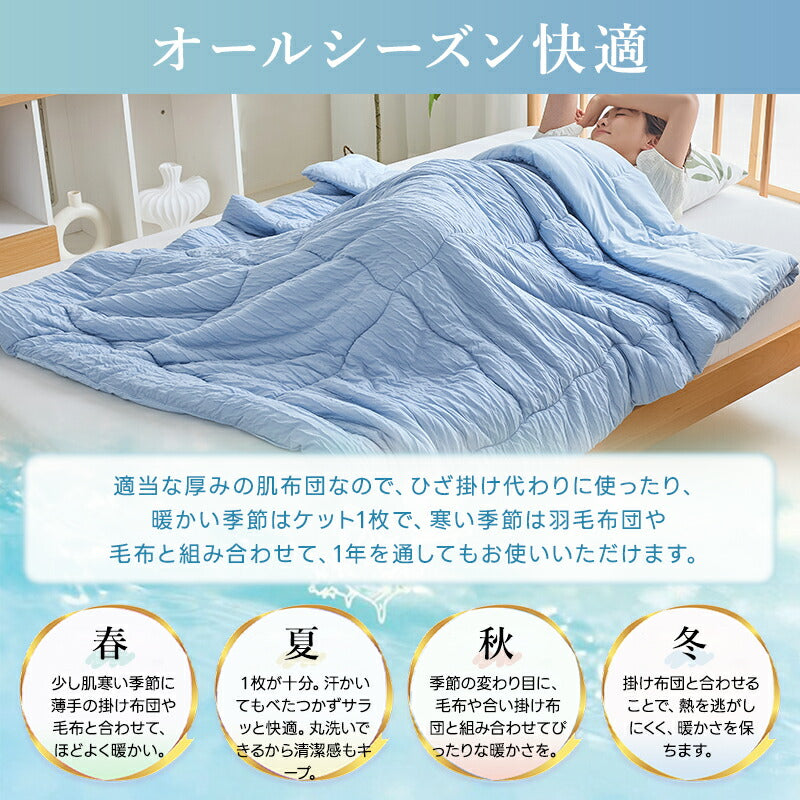 掛け布団 肌掛け布団 冷感 ひんやり 冷感ケット 天然エコ素材 レーヨン 丸洗いOK 柔らか 肌布団 肌かけ布団 かけ布団 シングル 洗える 吸収速乾 快眠 夏布団 高級繊維 肌触り 通気性 細菌抑制 抗菌防臭 やわらか プレゼント