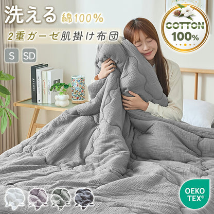 肌掛け布団 綿100％ 洗いざらし 2重ガーゼ 肌布団 シングル セミダブル 肌に優しい 天然素材 やわらかさ 洗い晒し ナチュラル シンプル 綿 コットン 夏布団 夏 肌ふとん 洗いざらし 合い掛け布団 ふかふか キルトケット 掛け布団