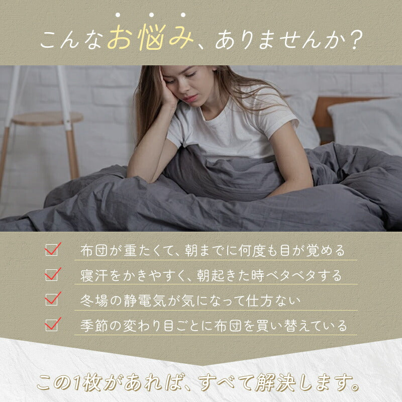 肌掛け布団 綿100％ 洗いざらし 2重ガーゼ 肌布団 シングル セミダブル 肌に優しい 天然素材 やわらかさ 洗い晒し ナチュラル シンプル 綿 コットン 夏布団 夏 肌ふとん 洗いざらし 合い掛け布団 ふかふか キルトケット 掛け布団