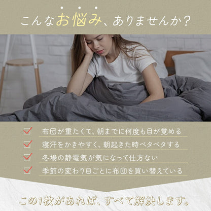 肌掛け布団 綿100％ 洗いざらし 2重ガーゼ 肌布団 シングル セミダブル 肌に優しい 天然素材 やわらかさ 洗い晒し ナチュラル シンプル 綿 コットン 夏布団 夏 肌ふとん 洗いざらし 合い掛け布団 ふかふか キルトケット 掛け布団