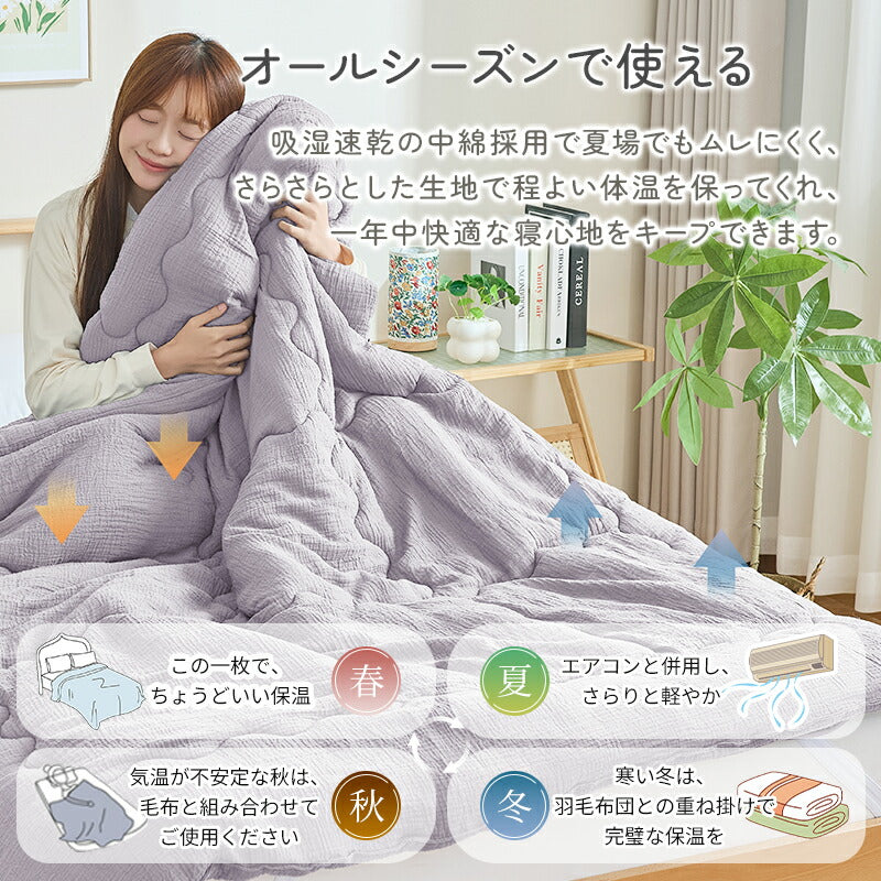 肌掛け布団 綿100％ 洗いざらし 2重ガーゼ 肌布団 シングル セミダブル 肌に優しい 天然素材 やわらかさ 洗い晒し ナチュラル シンプル 綿 コットン 夏布団 夏 肌ふとん 洗いざらし 合い掛け布団 ふかふか キルトケット 掛け布団