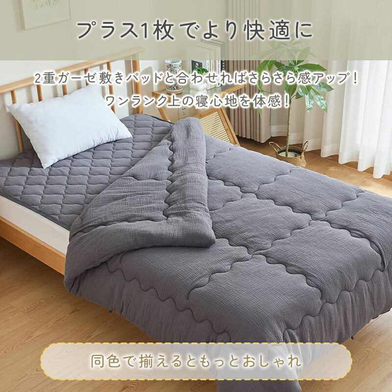 肌掛け布団 綿100％ 洗いざらし 2重ガーゼ 肌布団 シングル セミダブル 肌に優しい 天然素材 やわらかさ 洗い晒し ナチュラル シンプル 綿 コットン 夏布団 夏 肌ふとん 洗いざらし 合い掛け布団 ふかふか キルトケット 掛け布団