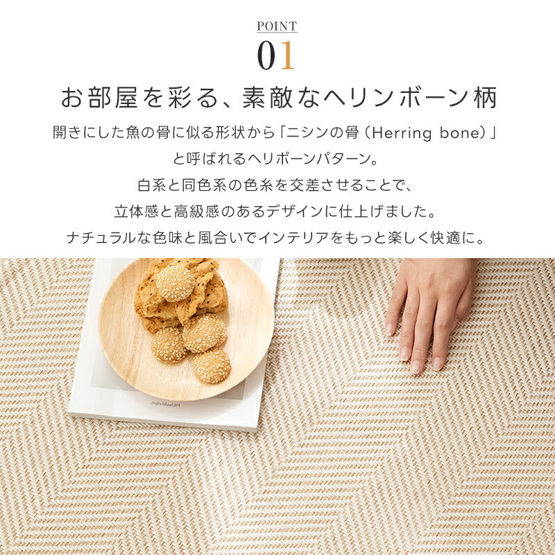 ラグ 夏用 洗える ラグマット カーペット ジャガード織り ヘリンボーン ラグカーペット リビングラグ オールシーズン 135×185 185×185 185×235 柄 滑り止め付 防音 軽量 床暖&ホットカーペット対応 長方形 正方形 北欧 おしゃれ お中元