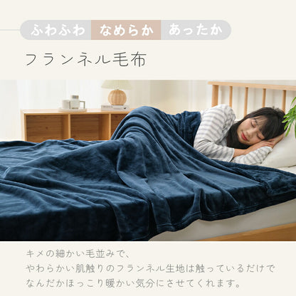 毛布 2枚合わせ 厚手 ブランケット フランネル フランネル毛布 もうふ 薄手 あったか シングル セミダブル ダブル 冬用 お昼寝 掛け毛布 ひざ掛け 膝掛け 防寒 保温 暖かい 発熱 蓄熱 ふわふわ 静電気防止 抗菌防臭