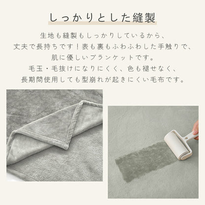 毛布 2枚合わせ 厚手 ブランケット フランネル フランネル毛布 もうふ 薄手 あったか シングル セミダブル ダブル 冬用 お昼寝 掛け毛布 ひざ掛け 膝掛け 防寒 保温 暖かい 発熱 蓄熱 ふわふわ 静電気防止 抗菌防臭