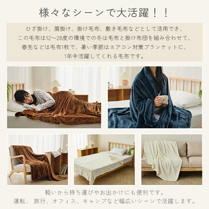 毛布 2枚合わせ 厚手 ブランケット フランネル フランネル毛布 もうふ 薄手 あったか シングル セミダブル ダブル 冬用 お昼寝 掛け毛布 ひざ掛け 膝掛け 防寒 保温 暖かい 発熱 蓄熱 ふわふわ 静電気防止 抗菌防臭
