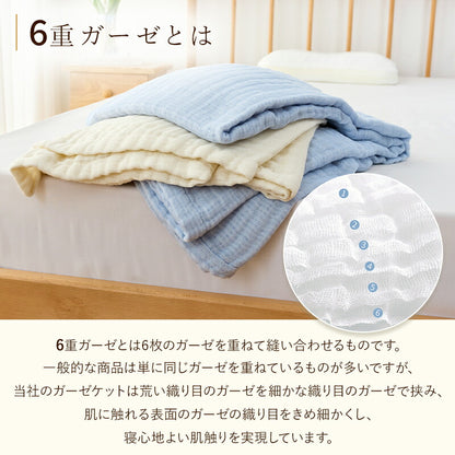 ガーゼケット 6重 タオルケット 無添加 綿100 ガーゼ 良い肌触り 洗える コットン コットンケット 夏布団 夏用 ベビー 子供用 シングル 快適 ひざ掛け お昼寝 プレゼント