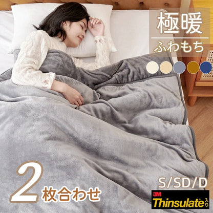 毛布 シンサレート 2枚合わせ 冬 中綿入り 厚手 ボリューム 洗える 節電 省エネ 抗菌防臭 吸湿発熱 あったか 軽量 シングル セミダブル ダブル 掛け毛布 もうふ ブランケット 無地 フランネル 襟付 お中元