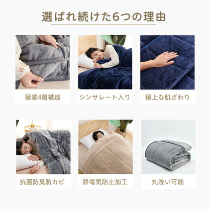 毛布 シンサレート 2枚合わせ 冬 中綿入り 厚手 ボリューム 洗える 節電 省エネ 抗菌防臭 吸湿発熱 あったか 軽量 シングル セミダブル ダブル 掛け毛布 もうふ ブランケット 無地 フランネル 襟付 お中元
