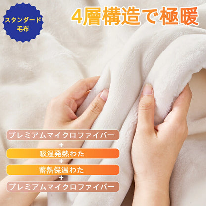 2枚合わせ 毛布 あったか シングル 厚手 ボリューム 炭素素材 グラフェンわた入り 遠赤外線 吸湿発熱 洗える 抗菌防臭 防ダニ フランネル もうふ 掛け毛布 ブランケット 静電気防止 襟付き 無地 おしゃれ 可愛い 冬用