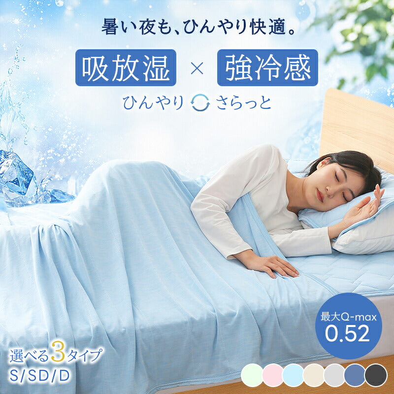タオルケット 冷感 ひんやり リバーシブル 夏用 ひんやりケット ブランケット クールケット キルトケット 接触冷感 冷感ケット ひんやり シングル セミダブル ダブル QMAX0.4 吸水速乾 洗える 肌掛け 肌かけ 夏