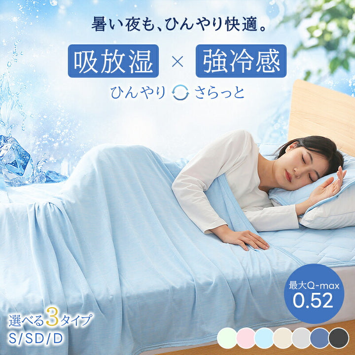 タオルケット 冷感 ひんやり リバーシブル 夏用 ひんやりケット ブランケット クールケット キルトケット 接触冷感 冷感ケット ひんやり シングル セミダブル ダブル QMAX0.4 吸水速乾 洗える 肌掛け 肌かけ 夏