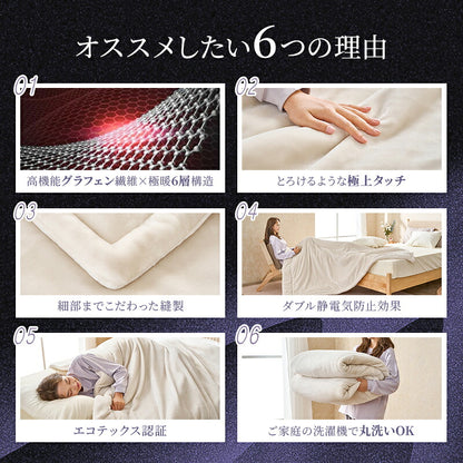 2枚合わせ 毛布 あったか シングル 厚手 ボリューム 炭素素材 グラフェンわた入り 遠赤外線 吸湿発熱 洗える 抗菌防臭 防ダニ フランネル もうふ 掛け毛布 ブランケット 静電気防止 襟付き 無地 おしゃれ 可愛い 冬用