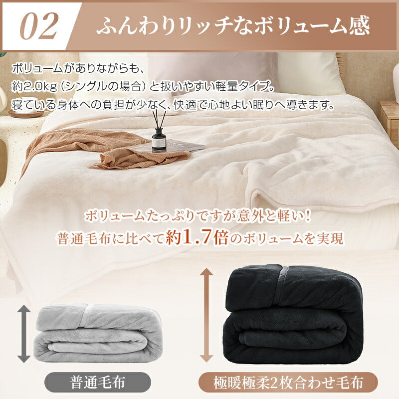 毛布 2枚合わせ 厚手 ブランケット フランネル フランネル毛布 もうふ 薄手 あったか シングル セミダブル ダブル 冬用 お昼寝 掛け毛布 ひざ掛け 膝掛け 防寒 保温 暖かい 発熱 蓄熱 ふわふわ 静電気防止 抗菌防臭