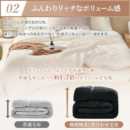 毛布 2枚合わせ 厚手 ブランケット フランネル フランネル毛布 もうふ 薄手 あったか シングル セミダブル ダブル 冬用 お昼寝 掛け毛布 ひざ掛け 膝掛け 防寒 保温 暖かい 発熱 蓄熱 ふわふわ 静電気防止 抗菌防臭