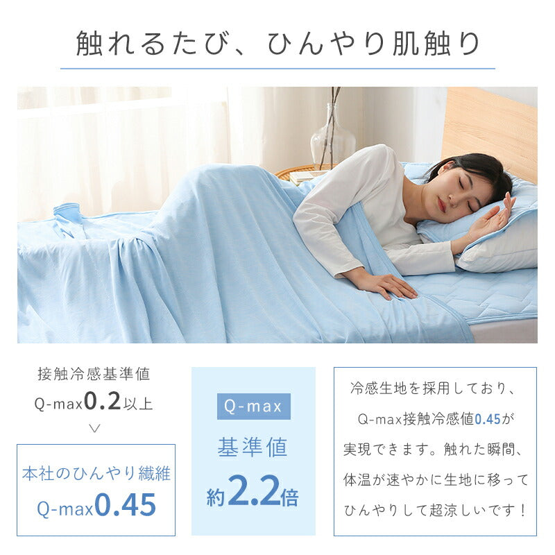 タオルケット 冷感 ひんやり リバーシブル 夏用 ひんやりケット ブランケット クールケット キルトケット 接触冷感 冷感ケット ひんやり シングル セミダブル ダブル QMAX0.4 吸水速乾 洗える 肌掛け 肌かけ 夏