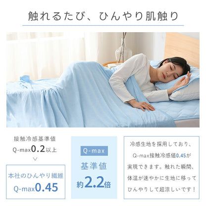 タオルケット 冷感 ひんやり リバーシブル 夏用 ひんやりケット ブランケット クールケット キルトケット 接触冷感 冷感ケット ひんやり シングル セミダブル ダブル QMAX0.4 吸水速乾 洗える 肌掛け 肌かけ 夏