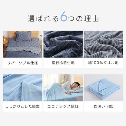 タオルケット 冷感 ひんやり リバーシブル 夏用 ひんやりケット ブランケット クールケット キルトケット 接触冷感 冷感ケット ひんやり シングル セミダブル ダブル QMAX0.4 吸水速乾 洗える 肌掛け 肌かけ 夏
