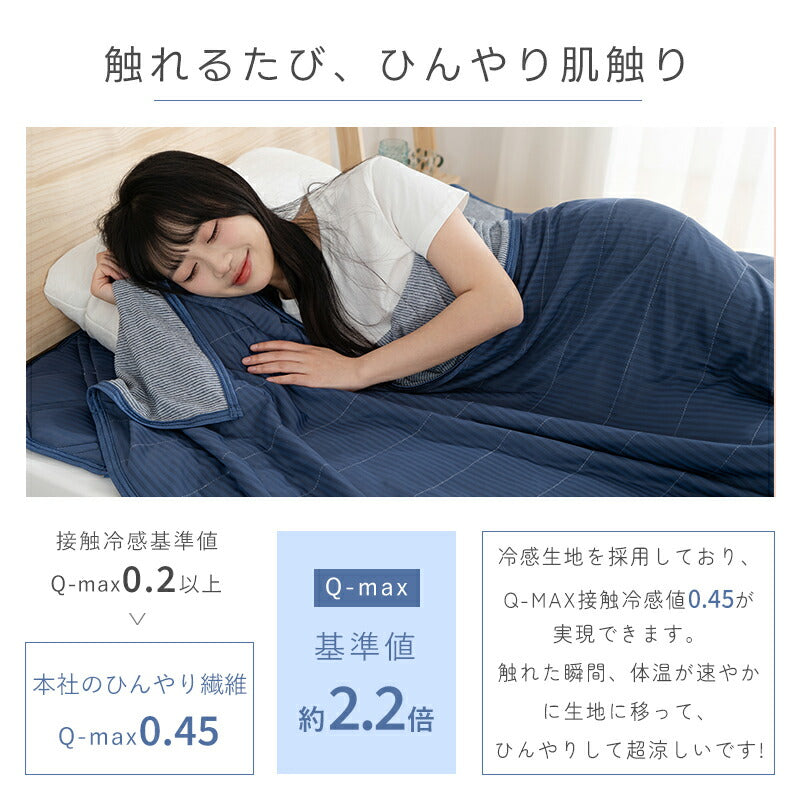 タオルケット 冷感 ひんやり リバーシブル 夏用 ひんやりケット ブランケット クールケット キルトケット 接触冷感 冷感ケット ひんやり シングル セミダブル ダブル QMAX0.45 吸水速乾 洗える 肌掛け 肌かけ 夏