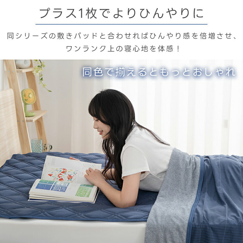 タオルケット 冷感 ひんやり リバーシブル 夏用 ひんやりケット ブランケット クールケット キルトケット 接触冷感 冷感ケット ひんやり シングル セミダブル ダブル QMAX0.45 吸水速乾 洗える 肌掛け 肌かけ 夏
