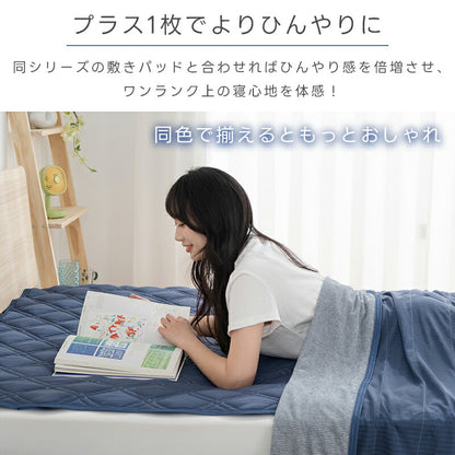 タオルケット 冷感 ひんやり リバーシブル 夏用 ひんやりケット ブランケット クールケット キルトケット 接触冷感 冷感ケット ひんやり シングル セミダブル ダブル QMAX0.45 吸水速乾 洗える 肌掛け 肌かけ 夏