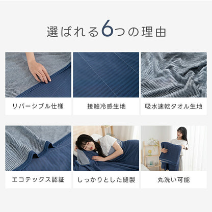 タオルケット 冷感 ひんやり リバーシブル 夏用 ひんやりケット ブランケット クールケット キルトケット 接触冷感 冷感ケット ひんやり シングル セミダブル ダブル QMAX0.45 吸水速乾 洗える 肌掛け 肌かけ 夏