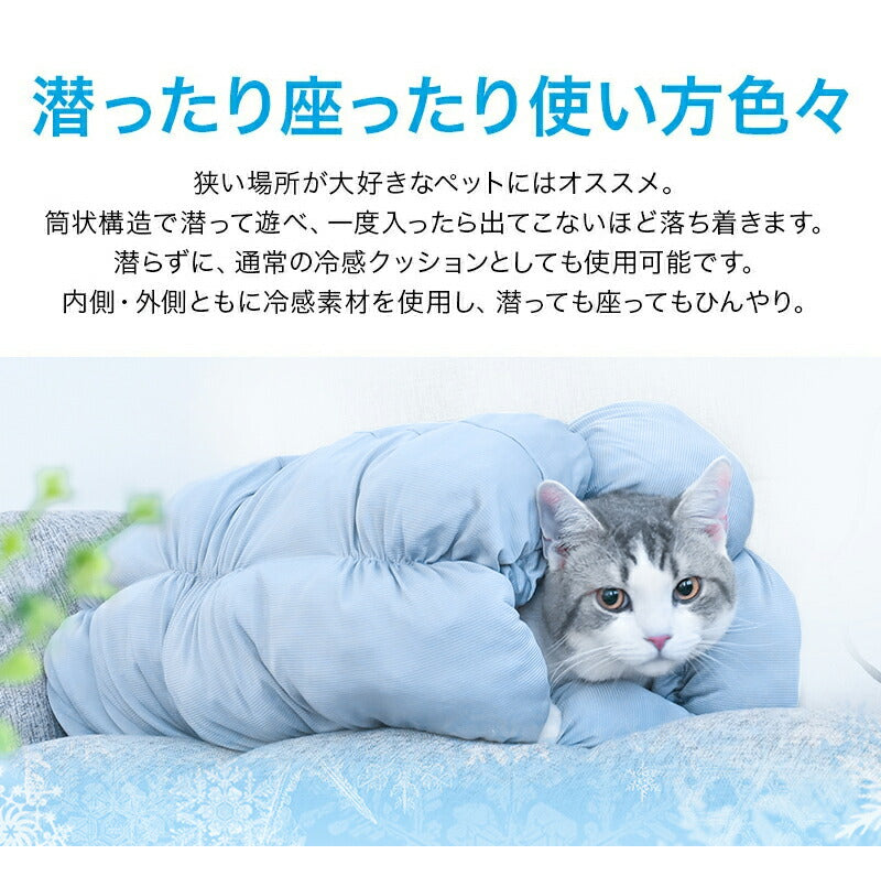 ペットクッション ペット用 ベッド ロールクッション 冷感 犬用 猫用 接触冷感 Q-max値0.48 ペット 抗菌防臭 マット 冷たい ペット用品 夏 生地 洗える 室内 お出かけ ギフト プレゼント