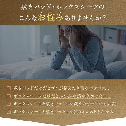 ボックスシーツ 一体型 シングル パッド一体型ボックスシーツ 抗菌防臭 洗える 洗いざらし加工 セミダブル ダブル 吸湿 放湿 中綿入り 吸汗速乾 時短 ずれない 敷きパッド ベッドパッド 一体型ボックスシーツ 春 新生活