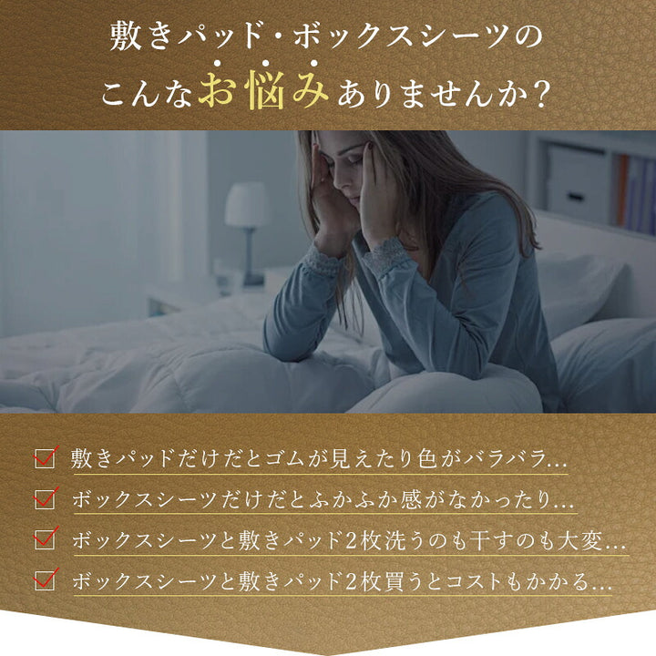 ボックスシーツ 一体型 シングル パッド一体型ボックスシーツ 抗菌防臭 洗える 洗いざらし加工 セミダブル ダブル 吸湿 放湿 中綿入り 吸汗速乾 時短 ずれない 敷きパッド ベッドパッド 一体型ボックスシーツ 春 新生活