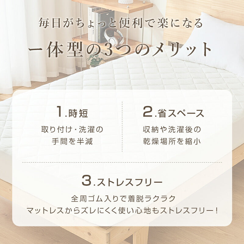 ボックスシーツ 一体型 シングル パッド一体型ボックスシーツ 抗菌防臭 洗える 洗いざらし加工 セミダブル ダブル 吸湿 放湿 中綿入り 吸汗速乾 時短 ずれない 敷きパッド ベッドパッド 一体型ボックスシーツ 春 新生活