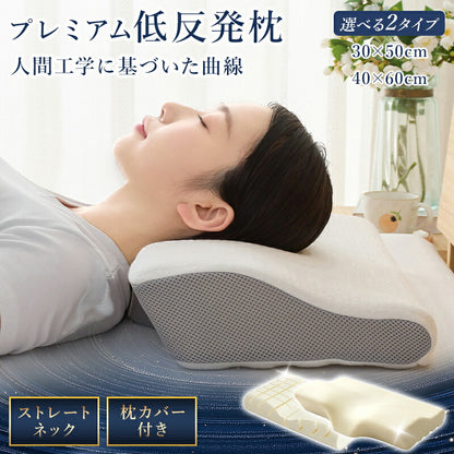 枕 低反発 ストレートネック 矯正枕 抗菌防臭 理学療法士推奨 まくら マクラ 洗えるカバー 綿100%カバー 高さ選択可 安眠枕 快眠枕 通気 いびき改善 横向き うつぶせ寝 寝返り 肩こり 首こり 低め 高め ウレタン 洗える プレゼント