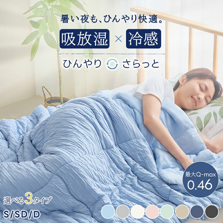 掛け布団 夏用 冷感 レーヨン ひんやり 冷感ケット 天然エコ素材 肌布団 肌掛け布団 接触冷感 Q-max0.4 リバーシブル キルトケット タオルケット 夏 布団 冷感 タオル地 ひんやり 吸水速乾 さらさら 柔らか 抗菌防臭 洗える