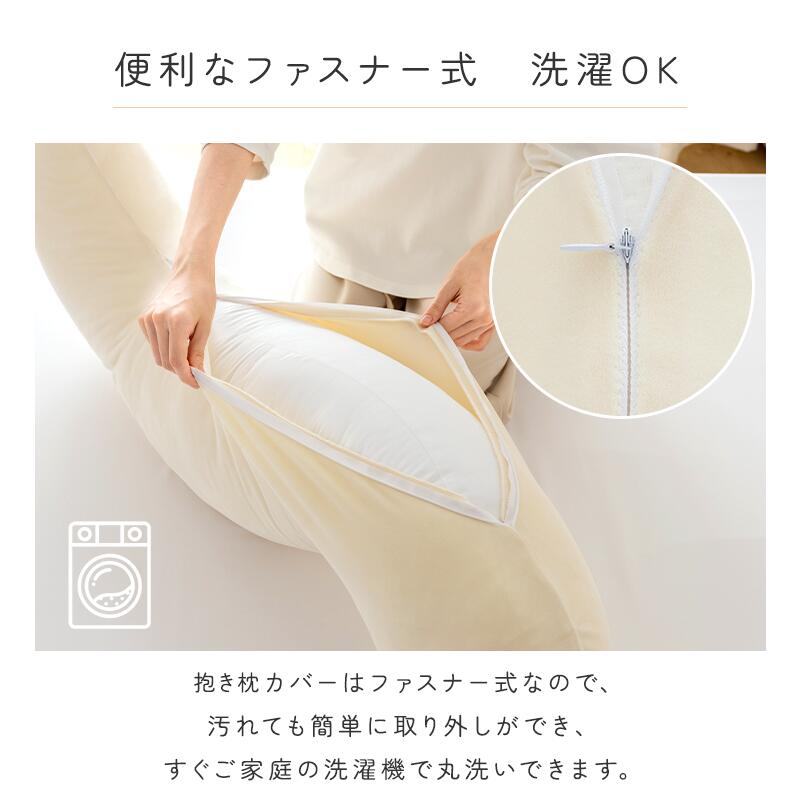 抱き枕カバー 癒しの抱き枕 専用カバー 替えカバー 32×100 40×113 綿 綿100%生地 フランネル生地 接触冷感生地 洗える 洗濯可 抗菌防臭 ファスナー式 夏 オールシーズン だきまくらカバー お中元 プレゼント
