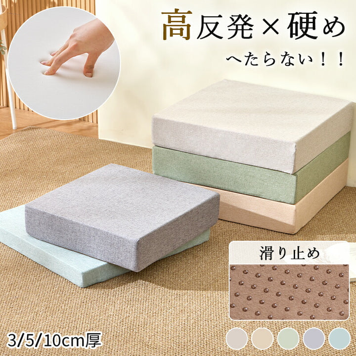 座布団 クッション 高反発 40D へたらない 腰痛対策 正方形 42×42cm 50×50cm 分厚い 厚手 硬め 滑り止め 洗えるカバー 座ぶとん 代わり 腰 お尻 椅子用 フロア 大人 子供用 座クッション オットマン プレゼント おしゃれ