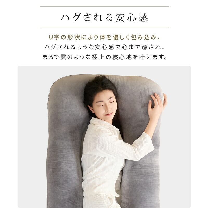 抱き枕 U字型 高さ調整 洗える カバー付き 妊婦 妊娠 マタニティ フランネル 接触冷感 体圧分散 首 肩 腰 腰痛 いびき対策 枕 抱きまくら 70*140cm 寝返り 仰向け 横向き うつ伏せ 授乳 クッション 出産祝い プレゼント 夏 夏用寝具