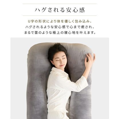 抱き枕 U字型 高さ調整 洗える カバー付き 妊婦 妊娠 マタニティ フランネル 接触冷感 体圧分散 首 肩 腰 腰痛 いびき対策 枕 抱きまくら 70*140cm 寝返り 仰向け 横向き うつ伏せ 授乳 クッション 出産祝い プレゼント 夏 夏用寝具