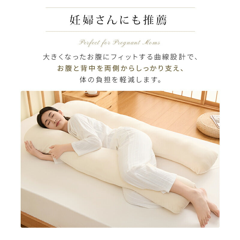 抱き枕 U字型 高さ調整 洗える カバー付き 妊婦 妊娠 マタニティ フランネル 接触冷感 体圧分散 首 肩 腰 腰痛 いびき対策 枕 抱きまくら 70*140cm 寝返り 仰向け 横向き うつ伏せ 授乳 クッション 出産祝い プレゼント 夏 夏用寝具