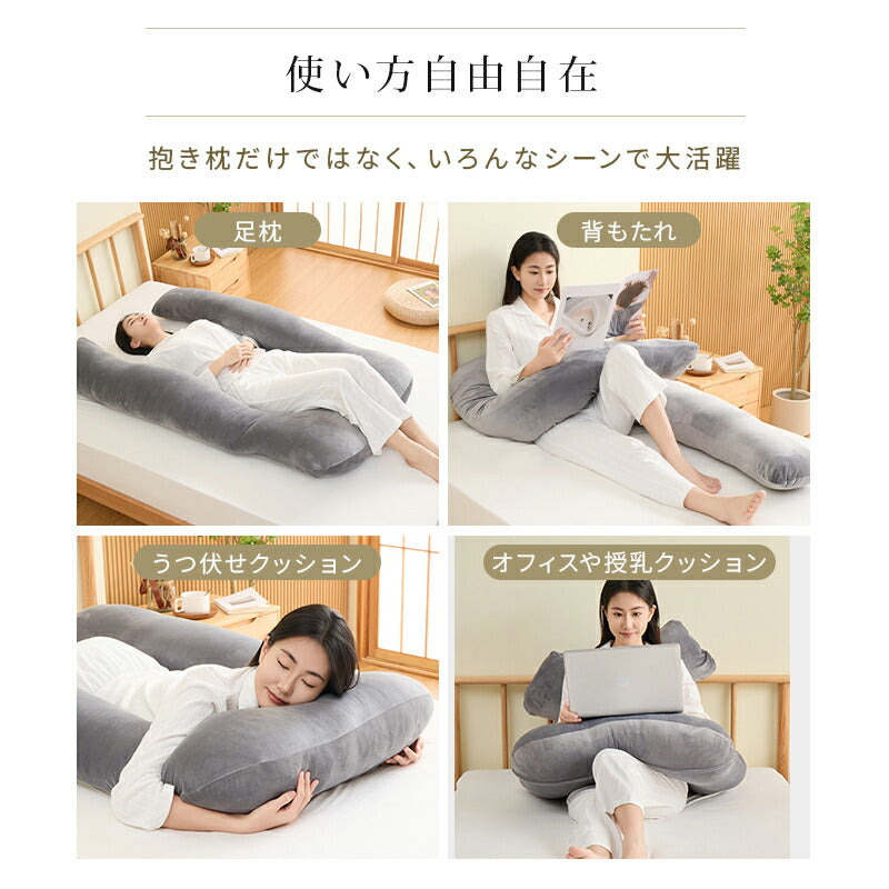 抱き枕 U字型 高さ調整 洗える カバー付き 妊婦 妊娠 マタニティ フランネル 接触冷感 体圧分散 首 肩 腰 腰痛 いびき対策 枕 抱きまくら 70*140cm 寝返り 仰向け 横向き うつ伏せ 授乳 クッション 出産祝い プレゼント 夏 夏用寝具