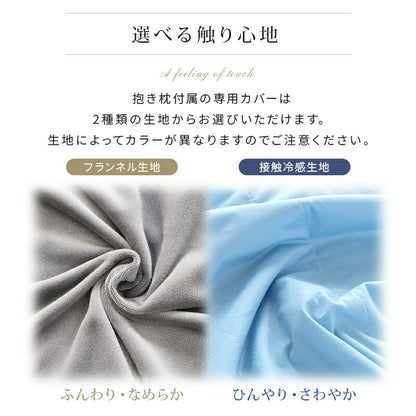 抱き枕 U字型 高さ調整 洗える カバー付き 妊婦 妊娠 マタニティ フランネル 接触冷感 体圧分散 首 肩 腰 腰痛 いびき対策 枕 抱きまくら 70*140cm 寝返り 仰向け 横向き うつ伏せ 授乳 クッション 出産祝い プレゼント 夏 夏用寝具